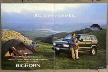 自動車カタログ いすゞ ビッグホーン 2代目 平成7年 1995年 6月 価格表付き UBS25DW UBS69 73GW ISUZU BIGHORN 4WD 四駆 パンフレット 旧車_画像2