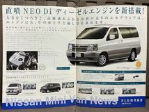 自動車カタログ 日産 ミニバン ニュース 平成11年 1999年 プレサージュ U30 リバティM12 エルグランド E50 PRESAGE Liberty ELGRAND 乗用車_画像4