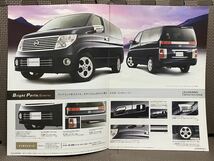 自動車カタログ 日産 エルグランド E51 2代目 2004年 12月 アクセサリー 価格表 計5点 NISSAN ELGRAND ミニバン 乗用車 絶版車 パーツ 車_画像8