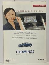 自動車カタログ 日産 ティアナ 初代 J31 平成17年 2005年 4月 プレミアムインテリア アクセサリーカタログ その他付き NISSAN TEANA セダン_画像10