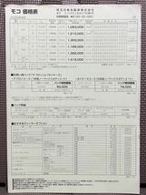 自動車カタログ 日産 モコ SA0 MG21S 初代 平成14年 2002年 4月 アクセサリーカタログ 価格表 計3点 NISSAN MOCO スズキ MRワゴン MF21S_画像9