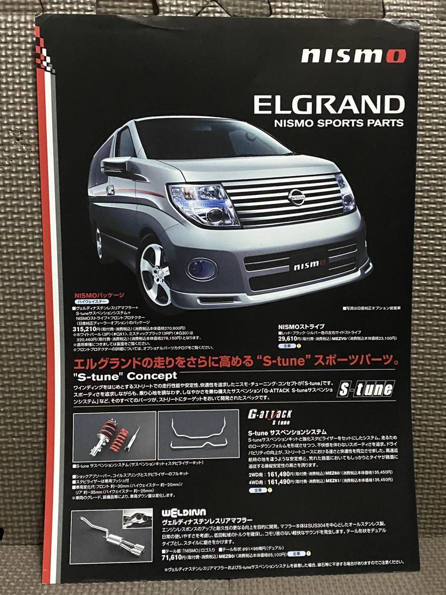 2023年最新】ヤフオク! -エルグランド e51(カタログ、パーツリスト