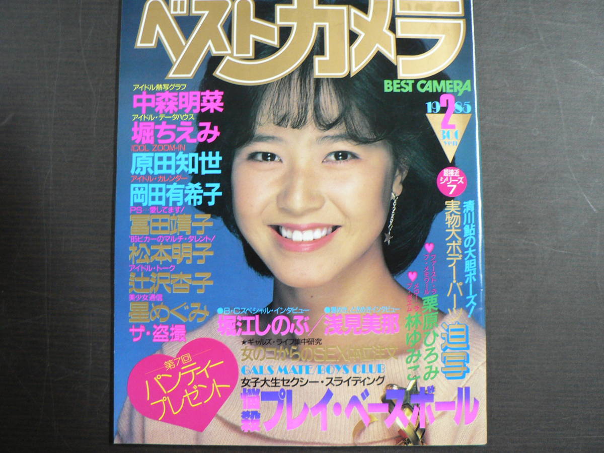 気質アップ 【激レア】中森明菜表紙 1987年中古ミュージック雑誌 絵本