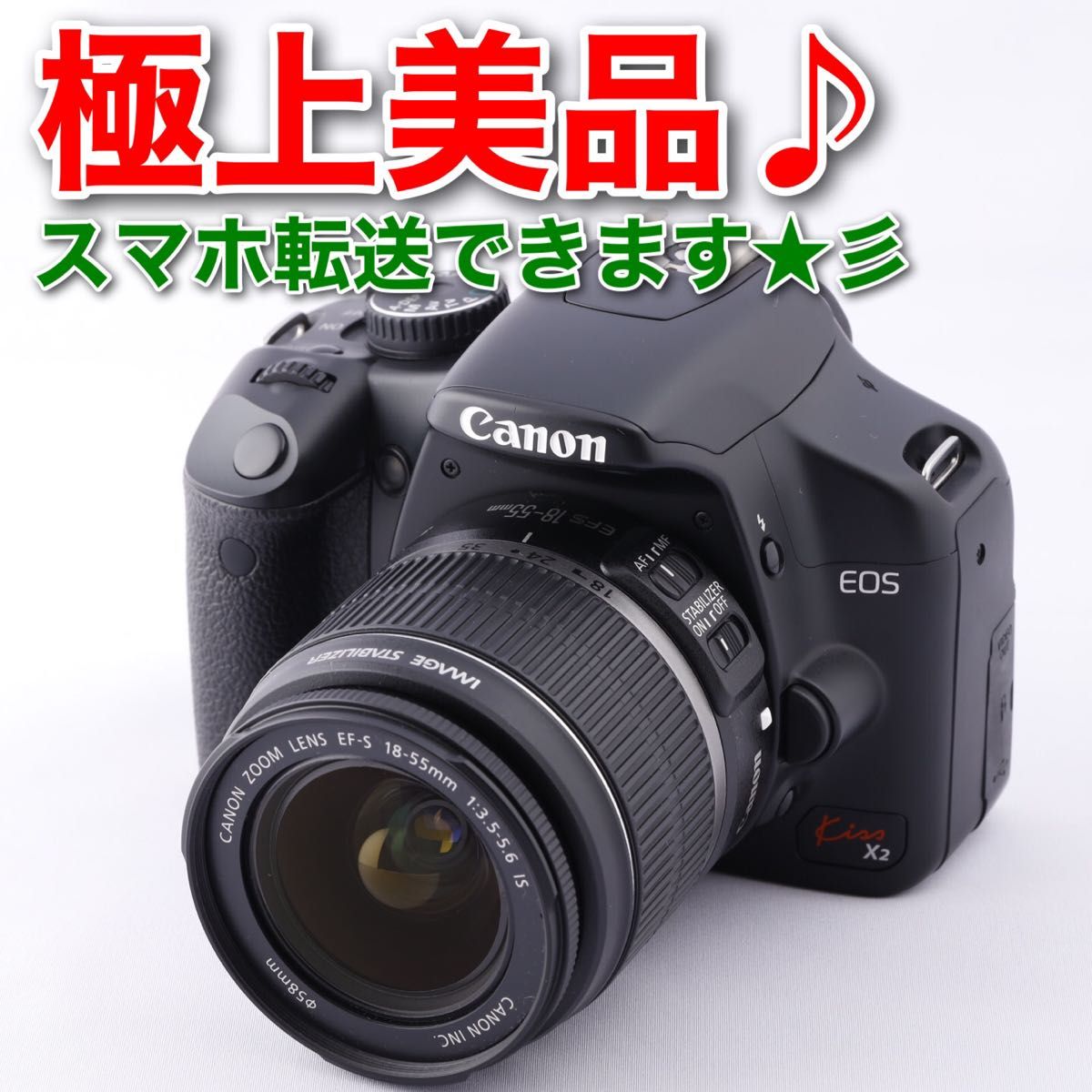 交換無料! ❤スマホに転送❤キャノン kiss x2 ❤届いてすぐに使える