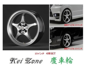 ■Kei-Zone 慶車輪 15インチ 5.0J 4H/100 オフセット+45 ブラックポリッシュ 4本SET　