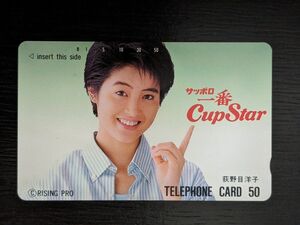 テレフォンカード　希少レア　　荻野目洋子　 グリコポッキー　　新品未使用　50度数