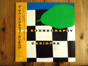 Casiopea / カシオペア / The Soundgraphy / ザ・サウンドグラフィー / Alfa / ALR-28055 / 帯付