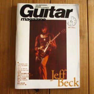 ギター・マガジン Guitar Magazinen / 1999年 6月号 / ジェフ・ベック JEFF BECK