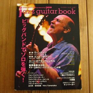 jazz guitar book「ジャズギター・ブック」/ Vol. 27 - ビッグバンドでソロを弾く / John Scofield / Kurt Rosenwinkel