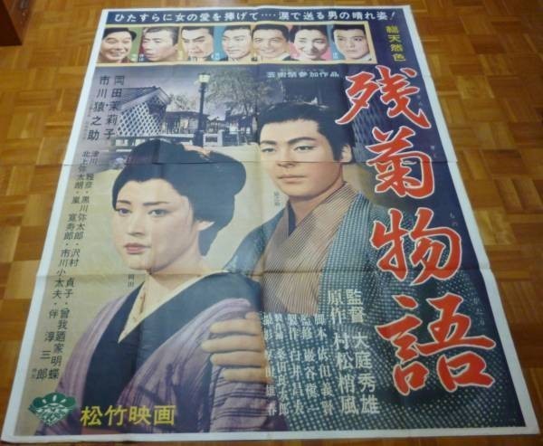 2023年最新】ヤフオク! -市川猿之助 ポスターの中古品・新品・未使用品一覧