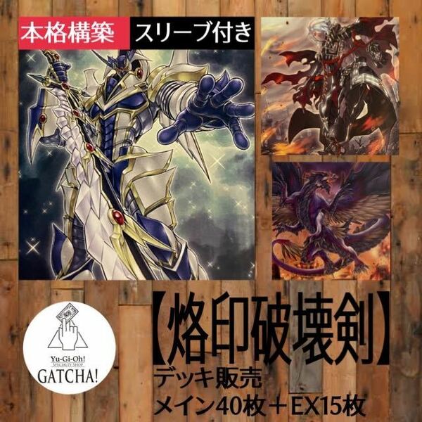 即日発送！大会用【烙印破壊剣】バスターブレイダー　デッキ　遊戯王