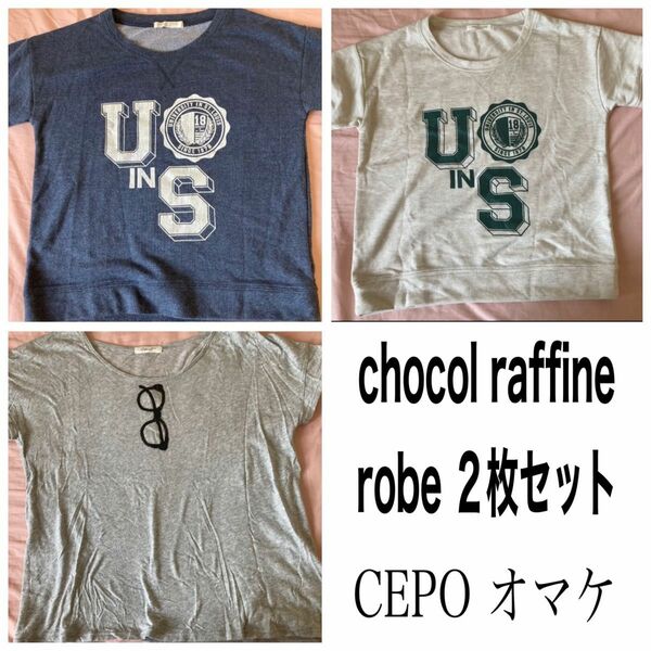 chocol raffine robe ロゴ付きTシャツ 半袖 ２枚セット オマケ付きTシャツ