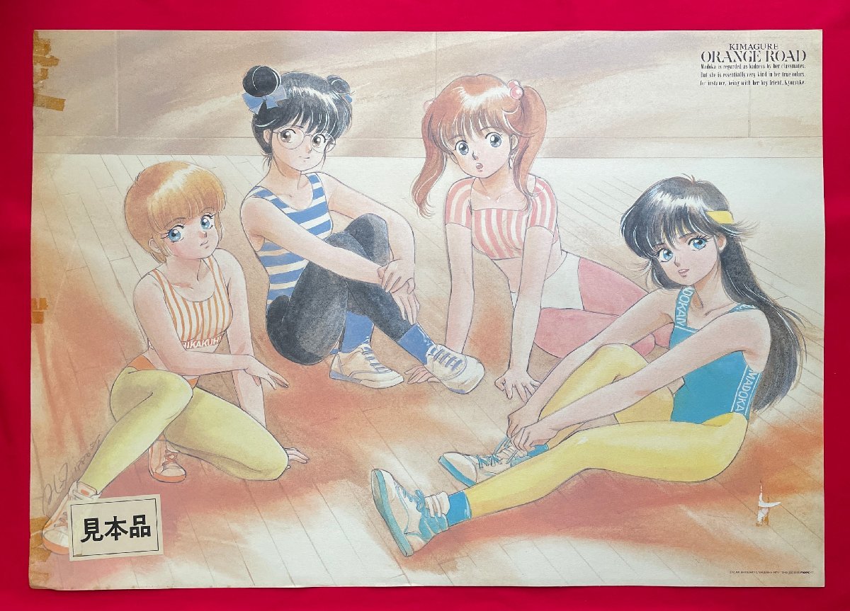 ヤフオク! -「アニメポスター」(きまぐれオレンジ☆ロード) (か行)の