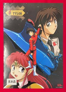 B2 size anime poster Musekinin Kanchou Tylor store-based sales sample goods for m- Bick 1993 year 04 month not for sale at that time mono rare B5595