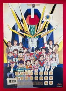 B2サイズ アニメポスター 絶対無敵ライジンオー 店頭販売 見本用 非売品 1992年10月 当時モノ 希少　B5522