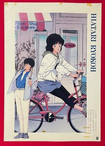 B2サイズ アニメポスター 陽あたり良好 あだち充 店頭販売用 ムービック 1987年06月 当時モノ 希少　B5594