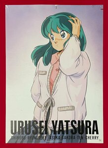 B2サイズ アニメポスター うる星やつら／高橋留美子 店頭販売用 ムービック 1989年07月 当時モノ 希少　B5464