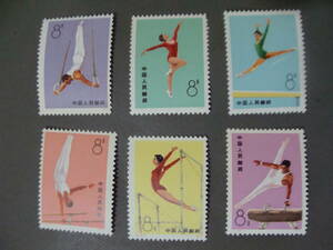 中国人民郵政　1973年　中国切手　体操競技　6種完品　未使用