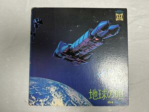 ●G066●LP レコード 「地球の唄」4ch/4チャンネル～和モノ/ミュージカル/荒木一郎プロデュース/天地総子/鰐淵晴子/フランキー堺