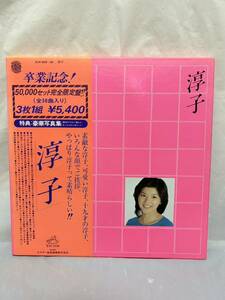 ◎G087◎LP レコード BOX 3枚組 桜田淳子 卒業記念 完全限定盤/アイドル