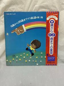 *G237*LP record all ... ... want ....0 -years old from 99 -years old till. nursery rhyme no. 3 compilation / water forest . earth other 