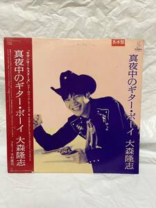 ◎G719◎LP レコード 大森隆志/真夜中のギター・ボーイ/大村憲司/サザンオールスターズ Southern All Stars/見本盤