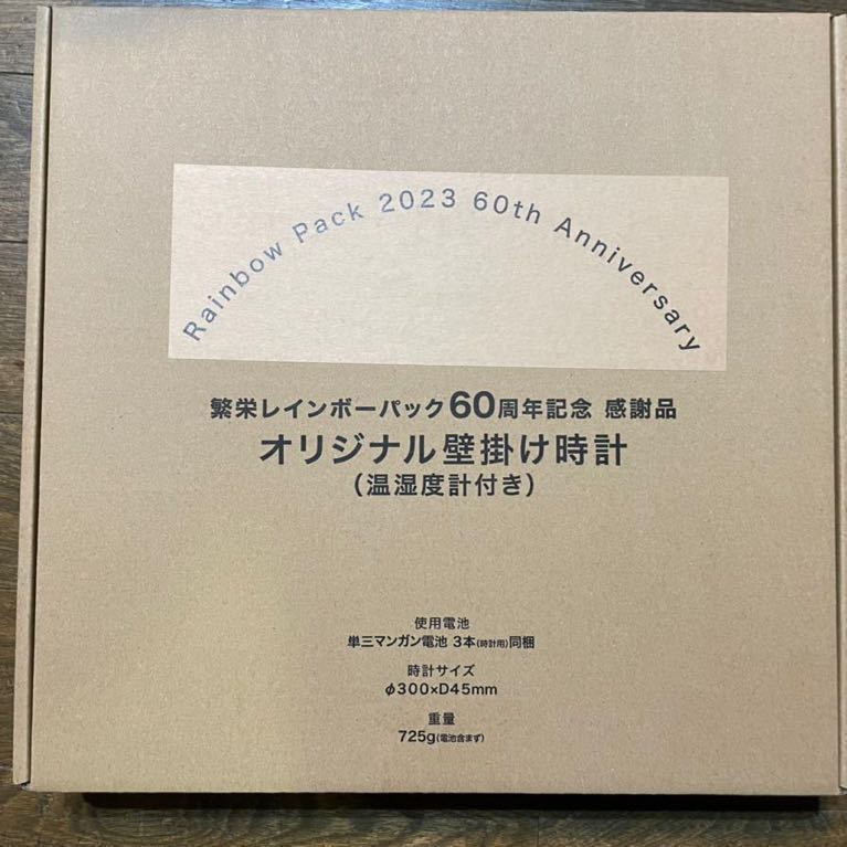 繁栄レインボーパックの値段と価格推移は？｜3件の売買データから繁栄