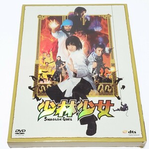 送料無料【DVD 邦画】少林少女 コレクターズ・エディション　ユーズド品