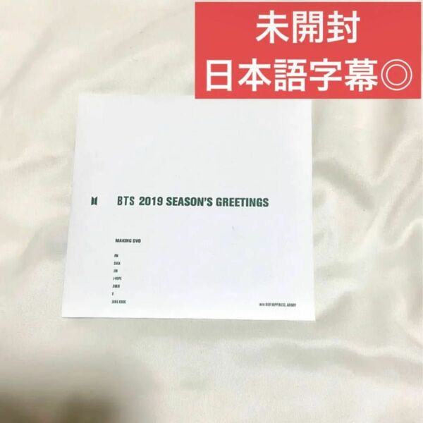防弾少年団 BTS シーグリ 2019 DVD MAKING メイキング
