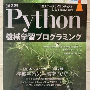 PYTHON 機械学習 プログラミング