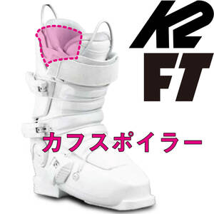 K2 FT カフスポイラー フルチルト フルティルト FULLTILT FULL TILT BOOTS スキーブーツ 27.0 27.5 REVOLVER PRO