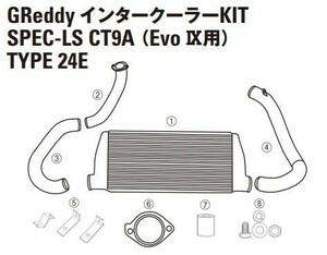 【TRUST/トラスト】GReddy インタークーラー スペックLS リペアパーツ ランサー Evo IX CT9A TYPE24 (3)インテークチューブ I-2 [12431013]