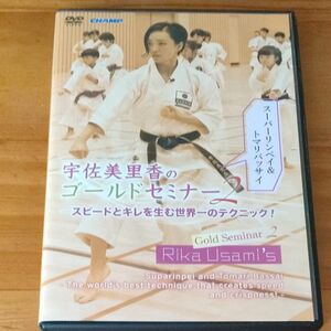 空手 DVD　宇佐美里香のゴールドセミナー2　スーパーリンペイ、トマリバッサイ