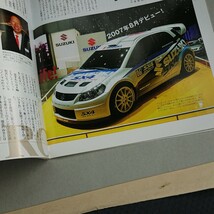 『モーターファン別冊 SUZUKI SX4のすべて』中古本 WRC_画像6