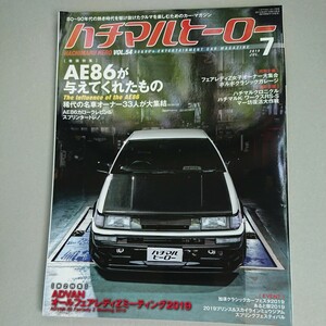 『ハチマルヒーロー 54 2019年7月号』中古本 AE86 フェアレディZミーティング シルビア カローラレビン トレノ