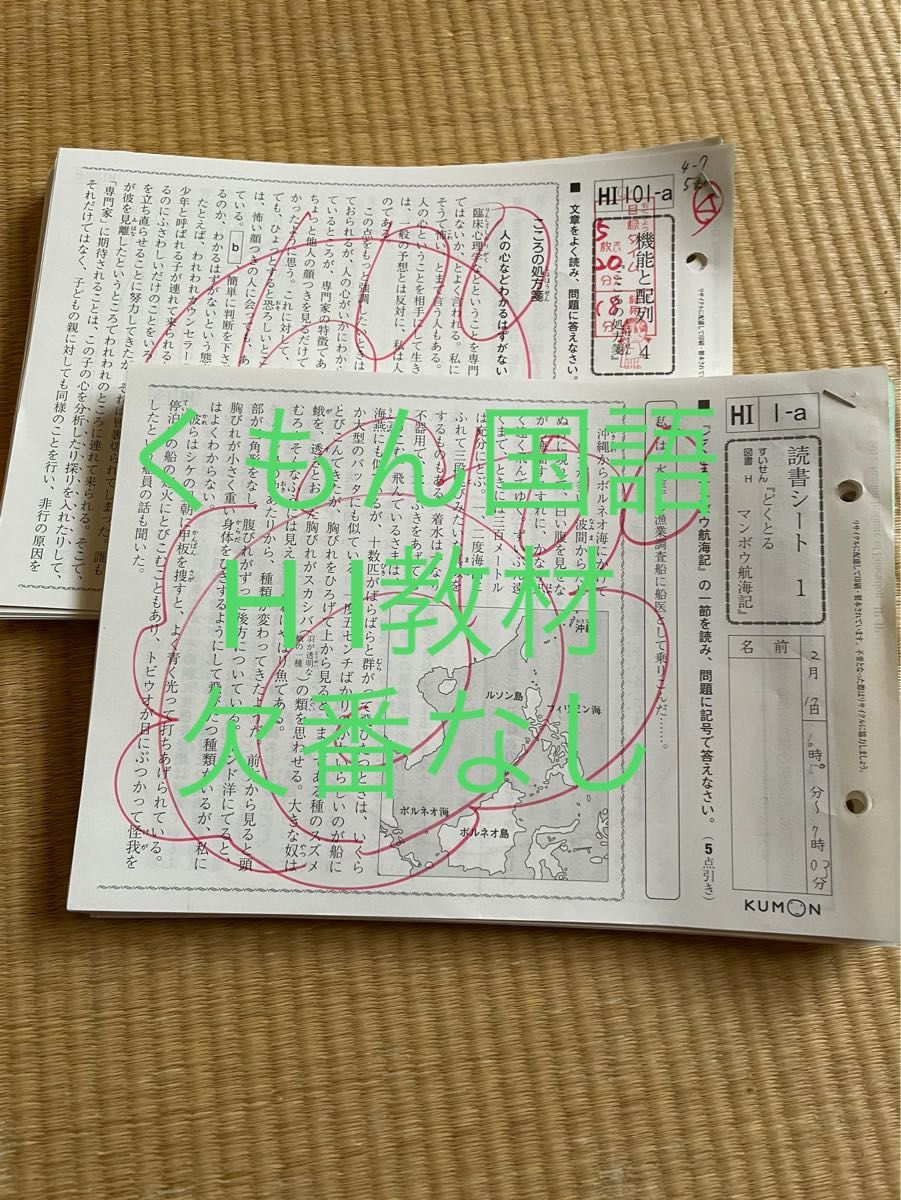 くもん 公文 数学 算数 プリント G 欠番なし 使用済み G1-200｜PayPay