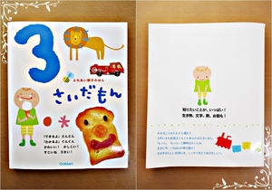 *810[ free shipping ].... parent .. ..3..... Gakken plus publication picture book living thing illustrated reference book various subjects child 3 -years old intellectual training teaching material magazine size AB stamp 