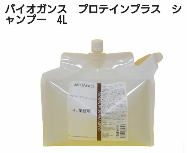 バイオガンス プロテインプラス シャンプー 4L 業務用 大容量 犬用品 ペット