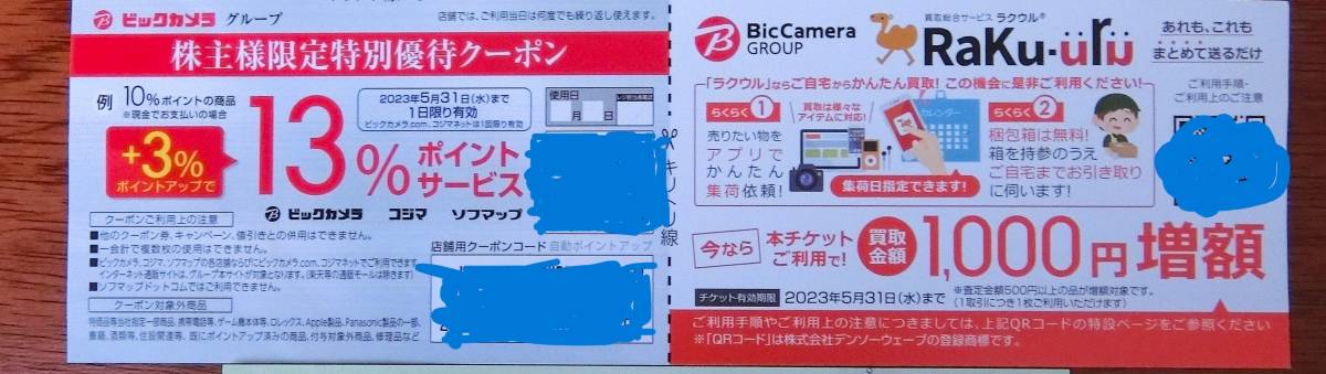 送料無料】ビックカメラ 株主優待券(1000円×3枚) 3000円相当 送料無料】ビックカメラ 株主優待券(1000円×3枚) 3000円相当
