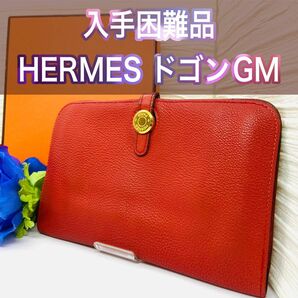 入手困難！付属品有り！HERMES エルメス ドゴンGM ドゴンデュオ レッド 男女兼用