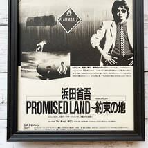 額装品◆浜田省吾 PROMISED LAND ～ 約束の地/80年代/昭和レトロ/ポスター風広告/A4サイズ額入り/アートフレーム　YG39-1_画像3