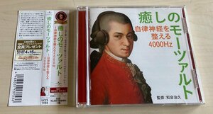 CDB3559 V.A. / 癒しのモーツァルト 自律神経を整える4000Hz 国内盤中古CD 帯付き美品　送料100円