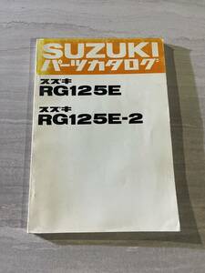 スズキ SUZUKI RG125E RG125E-2 パーツカタログ 昭和56年 SM2260