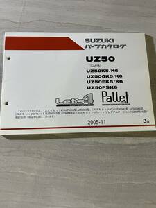 SUZUKI スズキ パーツカタログ レッツ4G レッツ4パレットプレミアムバージョン UZ50(CA41A) UZ50K5/K UZ50GK5/K6 UZ50FSK6 SM2293