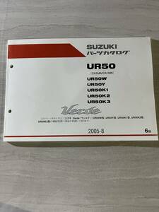 SUZUKI スズキ ヴェルデ Verde UR50 (CA1MA/CA1MB) UR50W UR50Y UR50K1 UR50K2 UR50K3 パーツカタログ 2005-8 SM2295