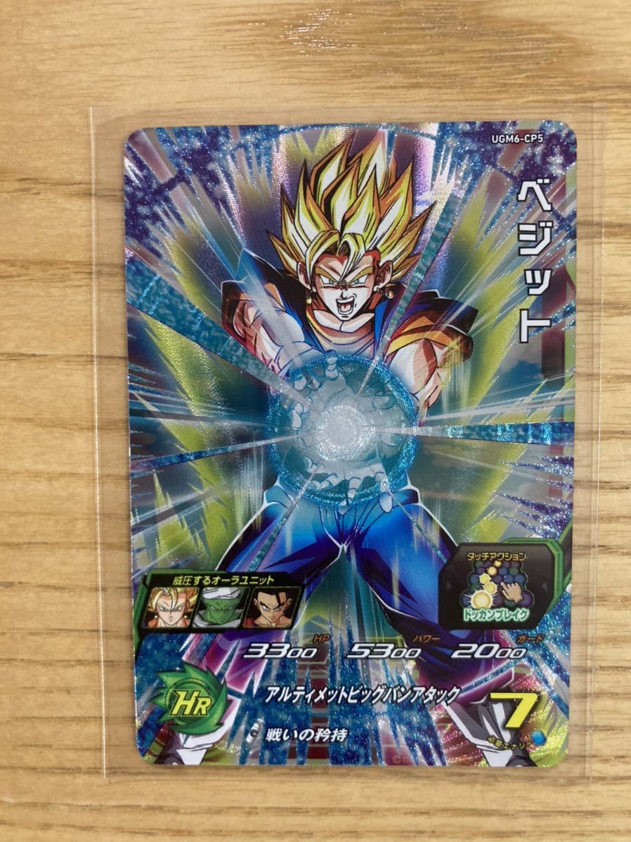 ドラゴンボールヒーローズP ベジットの値段と価格推移は?|55件の売買 ドラゴンボールヒーローズP ベジットの値段と価格推移は?|55件の売買