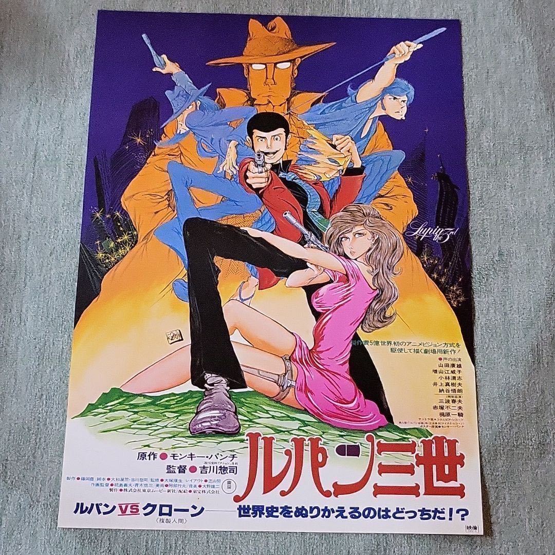 ヤフオク! -「ルパン三世 ポスター」(映画) (ポスター)の落札相場