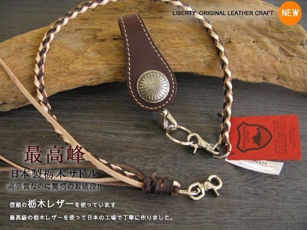 Tochigi Leather, Made in Japan, Genuine Cowhide, Dark Brown, Leather Cord with Top, Leather Rope, Dark Brown Leather Cord Combination, Brand New, Handmade, Approx. 50cm, Wallet Chain, Men's Accessories, key chain, Wallet Chain, Wallet Chain