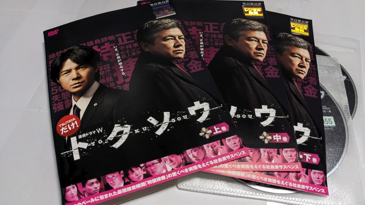 ヤフオク! -「トクソウ」(テレビドラマ) (DVD)の落札相場・落札価格