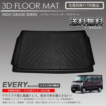 【在庫有・即納可】エブリイワゴン 3D ラゲッジ マット DA17W用 カーマット トランク トレイ アウトドア 防水 車 新品_画像1